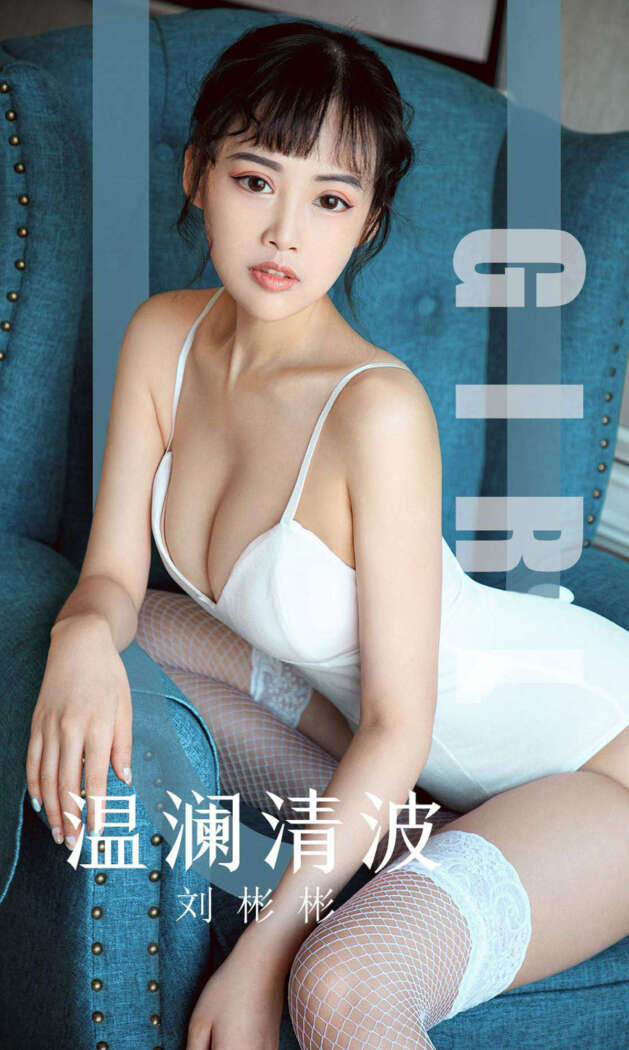 [Ugirls尤果网] 爱尤物专辑 2019.09.30 No.1593 刘彬彬[35P40M]