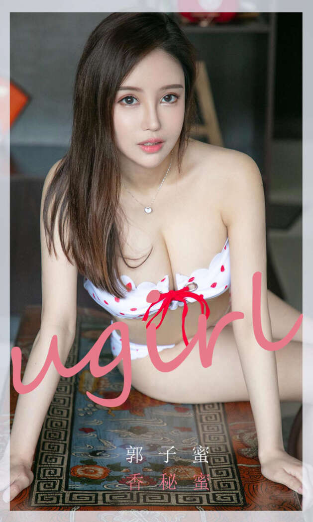 [Ugirls尤果网] 爱尤物专辑 2020.03.12 No.1758 香秘密 郭子蜜 [35P39MB]