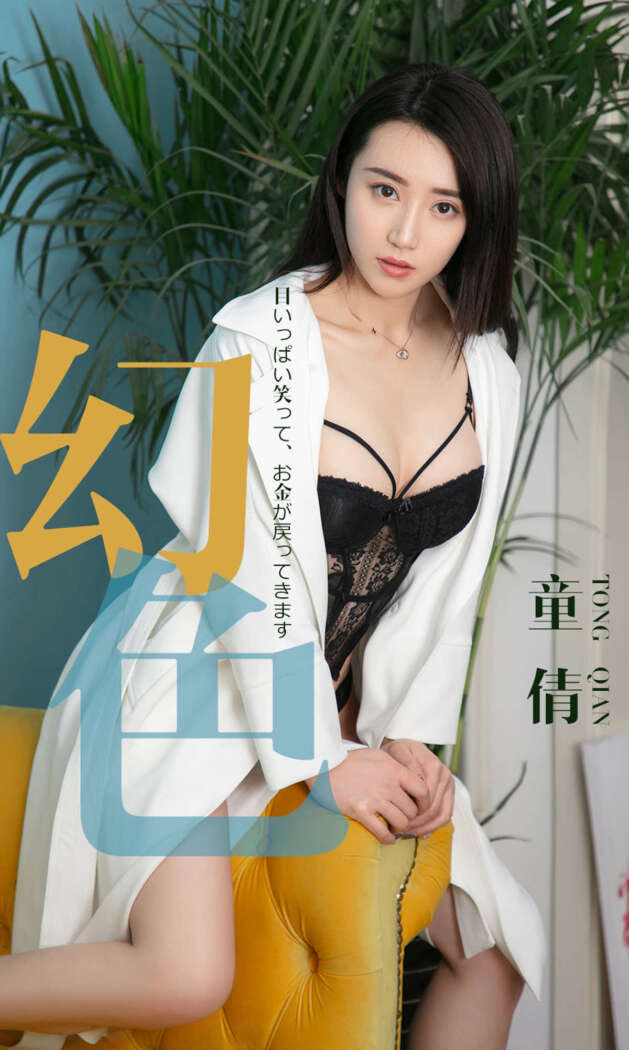 [Ugirls尤果网] 爱尤物专辑 2019.04.30 No.1441 童倩[31P27M]