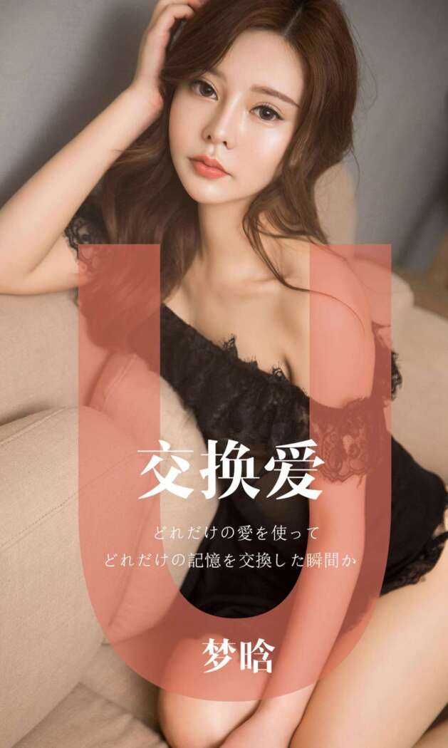 [Ugirls尤果网] 爱尤物专辑 2019.05.24 No.1465 梦晗[32P31M]