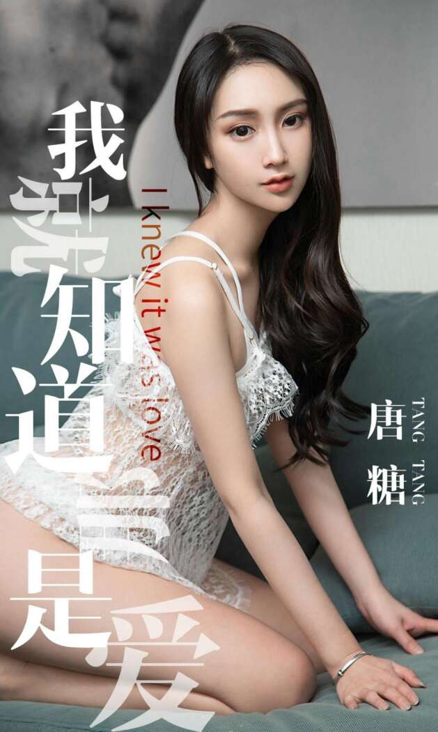 [Ugirls尤果网] 爱尤物专辑 2019.04.28 No.1439 唐糖[30P28M]