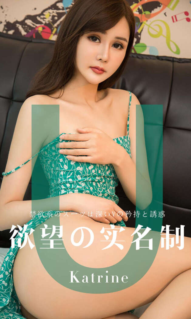 [Ugirls尤果网] 爱尤物专辑 2019.04.12 No.1423 Katrine[35P36M]