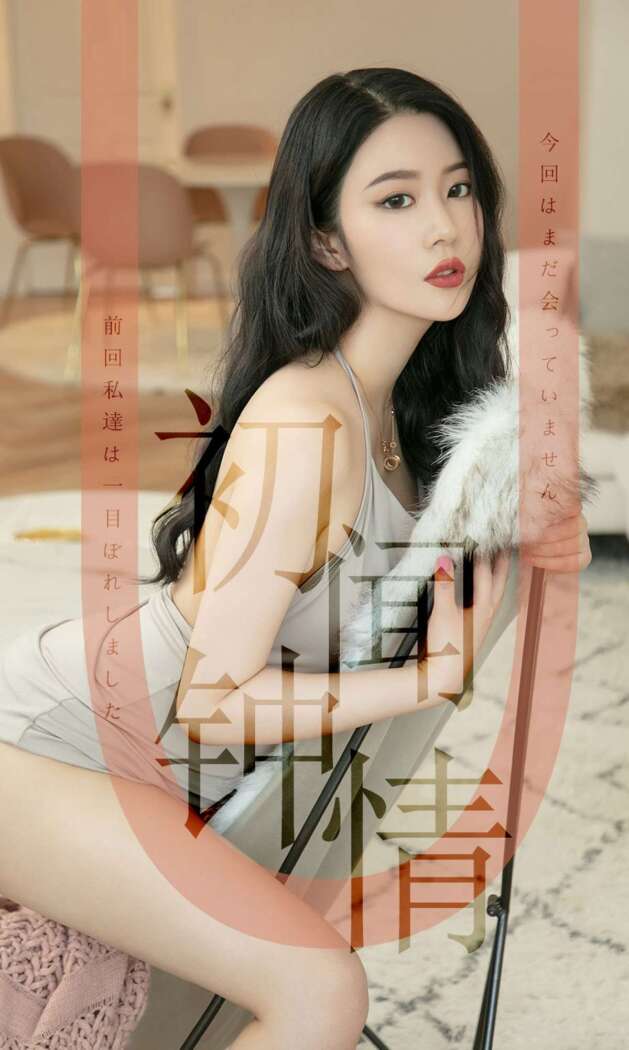 [Ugirls尤果网] 爱尤物专辑 2019.07.13 No.1514 钟晴[35P31M]