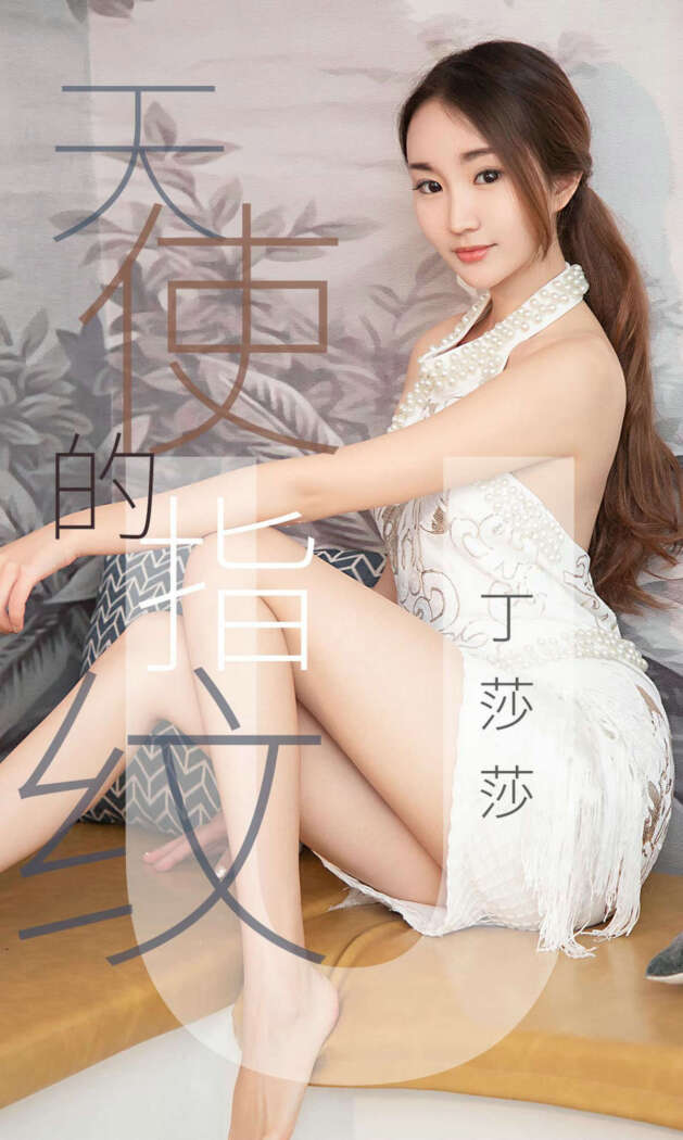 [Ugirls尤果网] 爱尤物专辑 2019.04.27 No.1438 丁莎莎[30P9M]