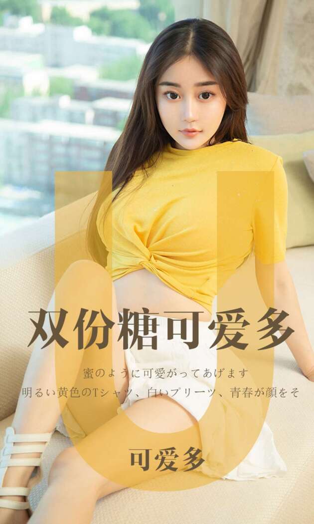 [Ugirls尤果网] 爱尤物专辑 2019.05.14 No.1455 可爱多[35P32M]
