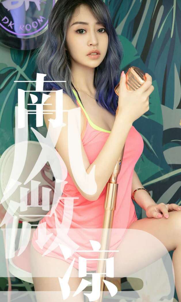 [Ugirls尤果网] 爱尤物专辑 2019.07.02 No.1503 葵皇[35P37M]