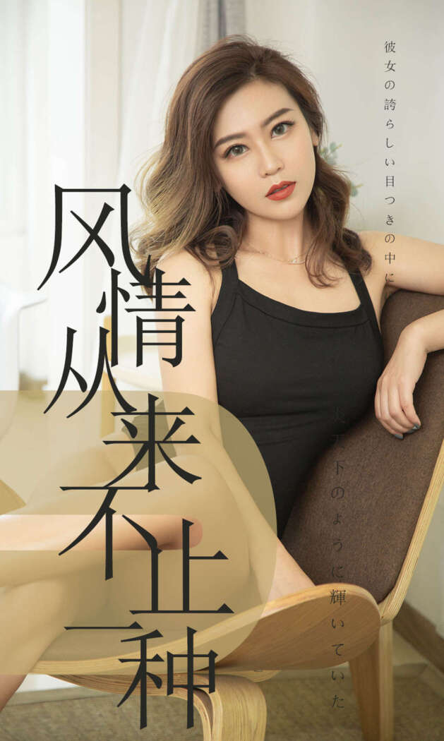 [Ugirls尤果网] 爱尤物专辑 2019.07.17 No.1518 小楠[35P12M]