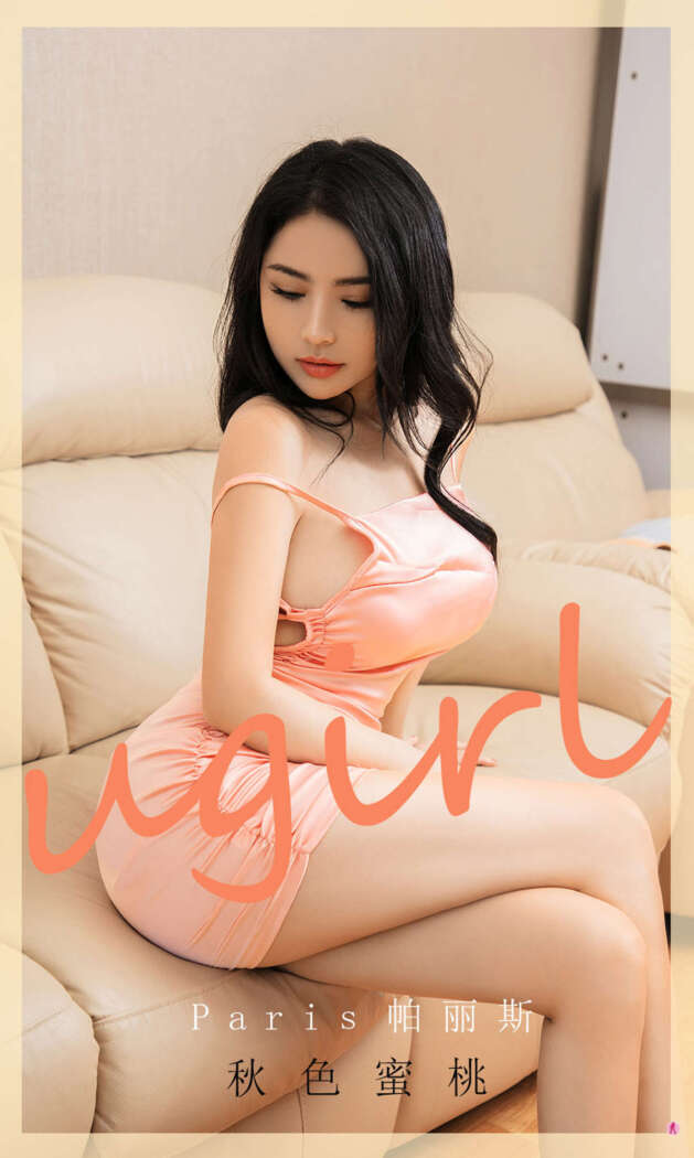 [Ugirls尤果网] 爱尤物专辑 2020.10.06 No.1928 Paris帕丽斯[35P34M]