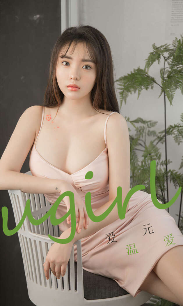 [Ugirls尤果网] 爱尤物专辑 2020.02.25 No.1742 温爱 爱元 [35P78MB]