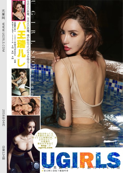 [UG] U167王瑞儿Ⅳ