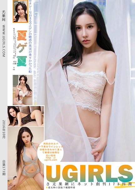 [Ugirls尤果网] 2016.10.21 U219 夏夏 [69P-526M]