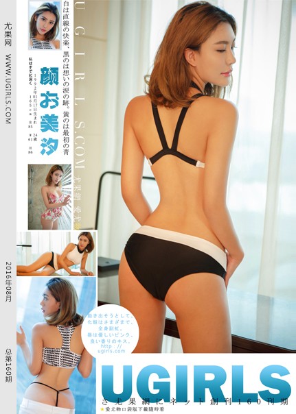 [Ugirls尤果网] 2016.08.24 U203 颜美汐 [65P-540M]