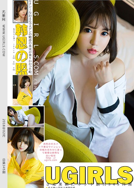 [Ugirls尤果网] 2018.02.24 U345 韩恩熙 [65+1P-848M]