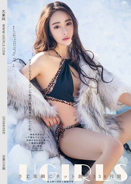 [Ugirls尤果网] 2018.01.17 U336 穆菲菲 [65+1P-658M]
