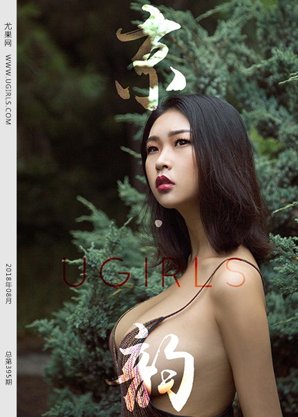 [Ugirls尤果网] 2018.08.29 U394 果冻[65P639M]