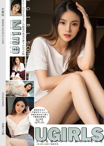[Ugirls尤果网] 2018.06.13 U375 Mina[65P650M]