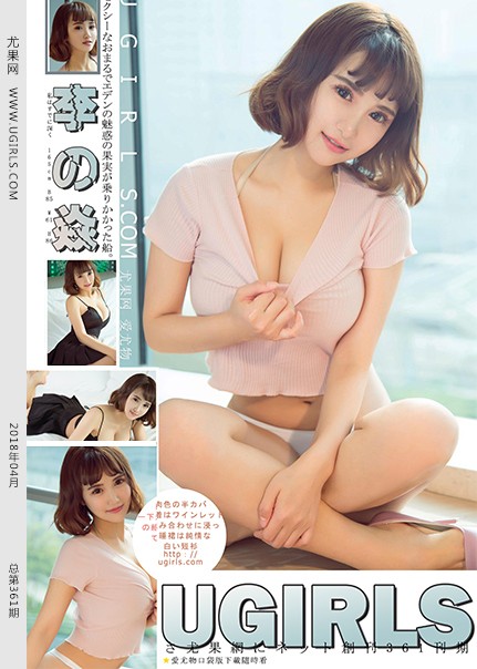 [Ugirls尤果网] 2018.04.25 U361 李焱 [64+1P-641M]