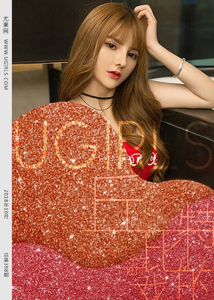 [Ugirls尤果网] 2018.09.30 U398 Vicky[65+1P779M]