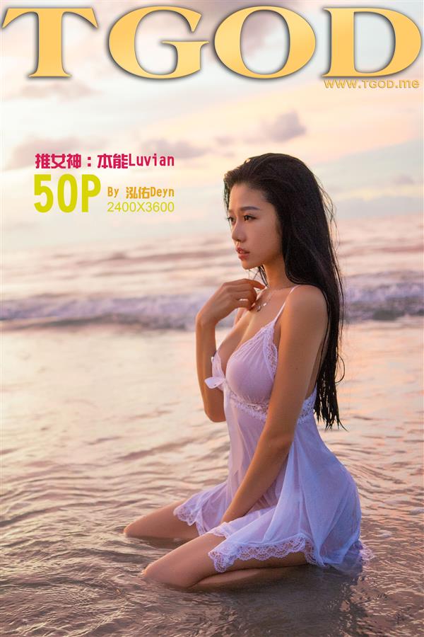 [TGOD推女神] 2014.12.01 Luvian本能 沙巴旅拍 本能Luvian 第一弹~[50+1P204M]