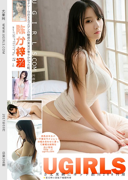 [Ugirls尤果网] 2017.03.08 U255 陈梓涵[60+1P530M]
