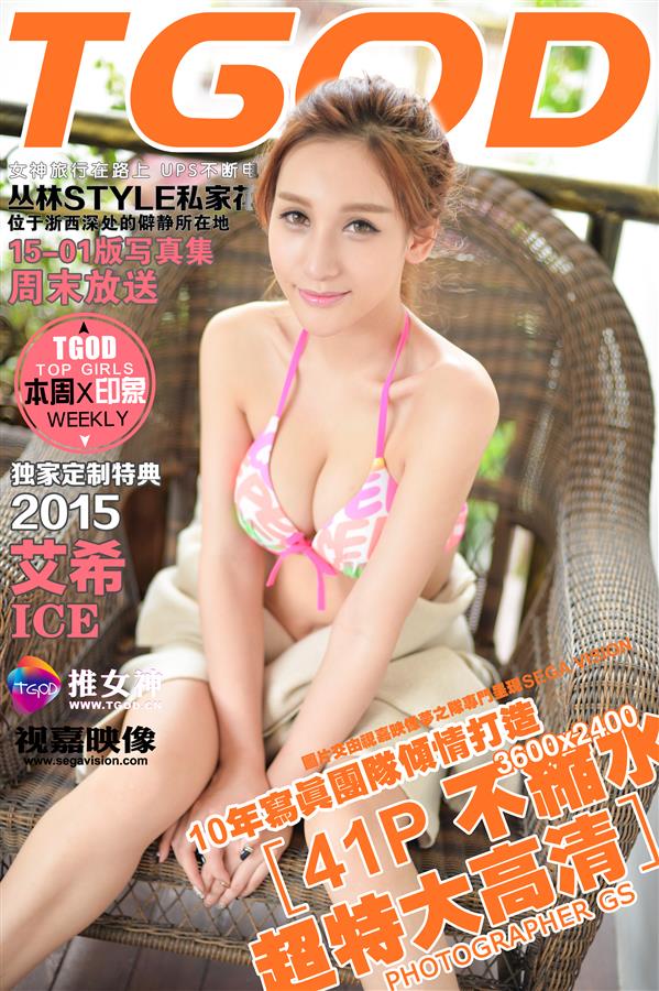 [TGOD推女神] 2015.07.06 艾希Ice 小沐陽光之浙西民宿 [40+1P-269MB]