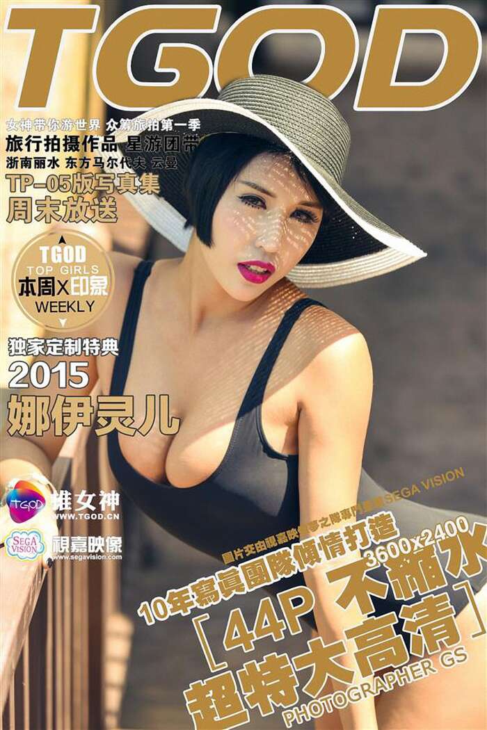 [TGOD推女神] 2015.09.28 娜依灵儿 云曼旅拍 第三刊[44+1P476M]