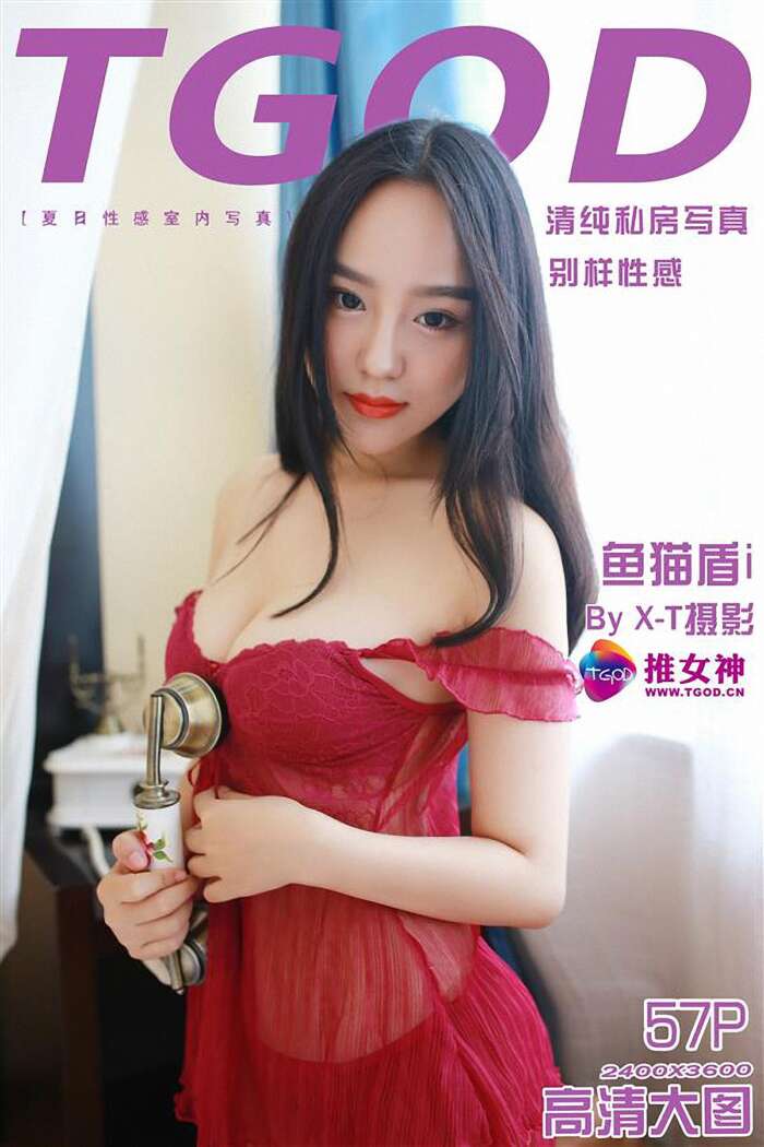 [TGOD推女神] 2015.09.02 鱼猫盾[57+1P301M]