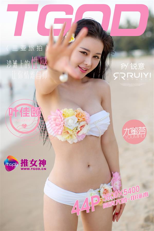 [TGOD推女神] 2015.12.08 叶佳颐 三亚旅拍 第一刊[40+1P316M]