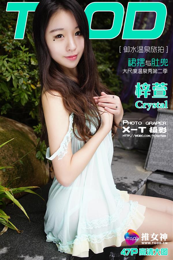 [TGOD推女神] 2016.01.12 御水温泉旅拍 梓萱Crystal 第二刊 [47+1P-186M]