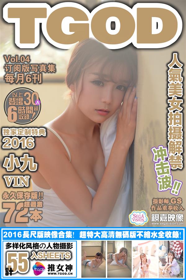 [TGOD推女神] 2016.01.25 童话里走出来的公主 小九Vin [55P-367M]