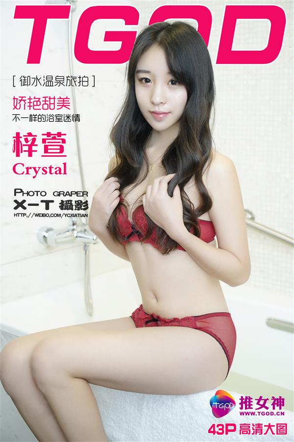 [TGOD推女神] 2016.01.14 御水温泉旅拍 梓萱Crystal 第三刊 [43+1P-125M]