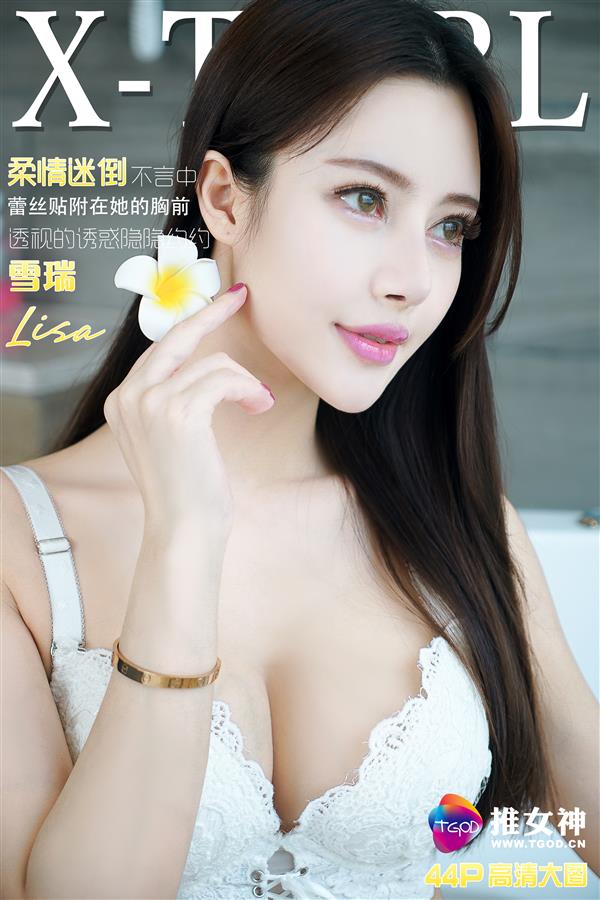 [TGOD推女神] 2016.06.20 雪瑞Lisa [44+1P-244M]