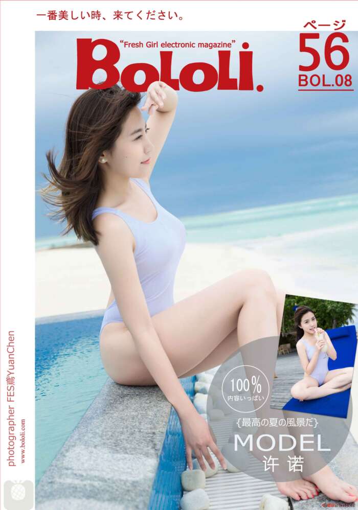 [BoLoli波萝社]2016.10.18 VOL.008 许诺马尔代夫透视邂逅[51+1P203M]