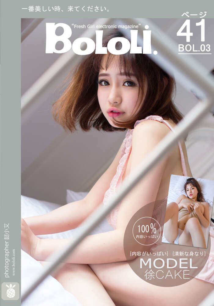 [BoLoli波萝社]2016.08.11 VOL.003 cake小甜心[41+1P370M]