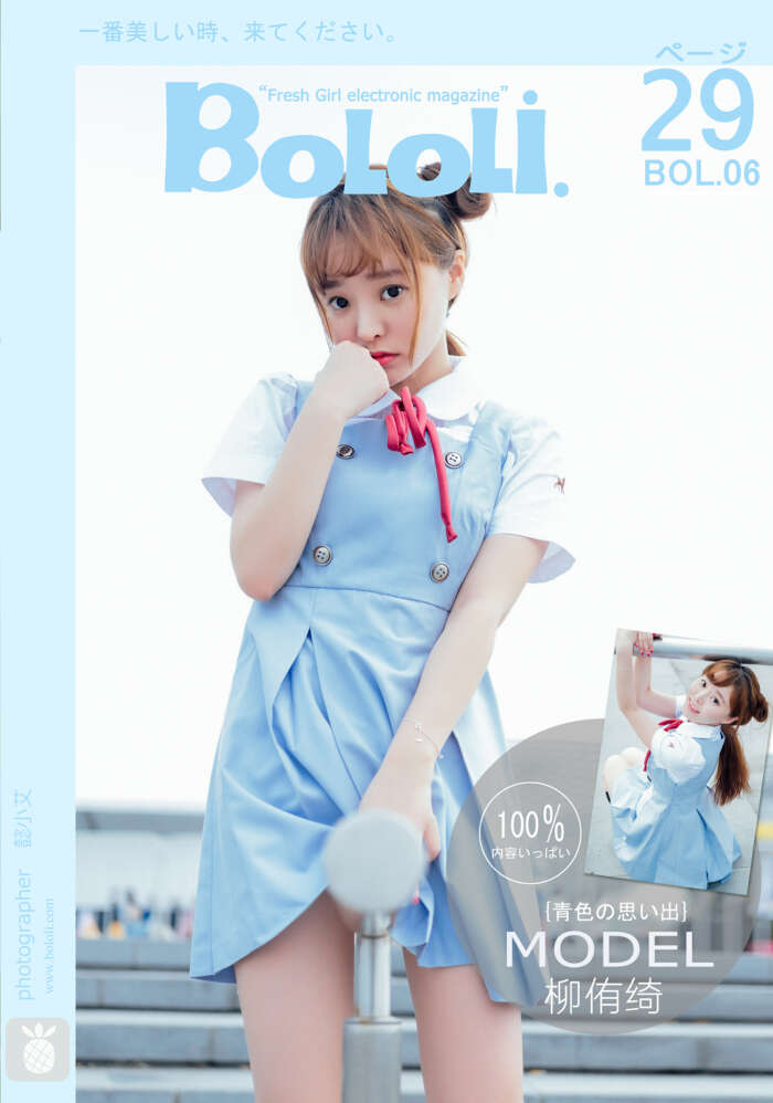 [BoLoli波萝社]2016.10.25 VOL.006 柳侑绮[29+1P264M]