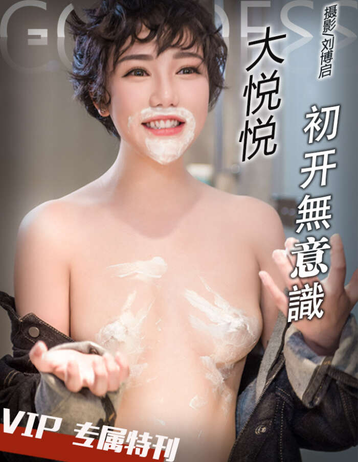 [TouTiao头条女神] 2017.04.27 大悦悦[27P338M]