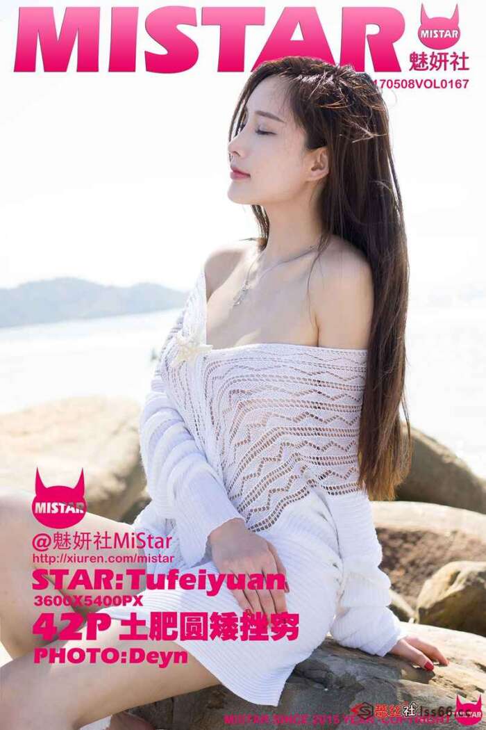 [MiStar]2017.05.08 Vol.167 土肥圆矮挫穷[42+1P127M]