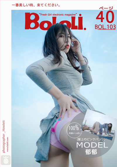 [BoLoli波萝社]2017.08.16 VOL.103 郁郁 粉色天台 [39P-128M]