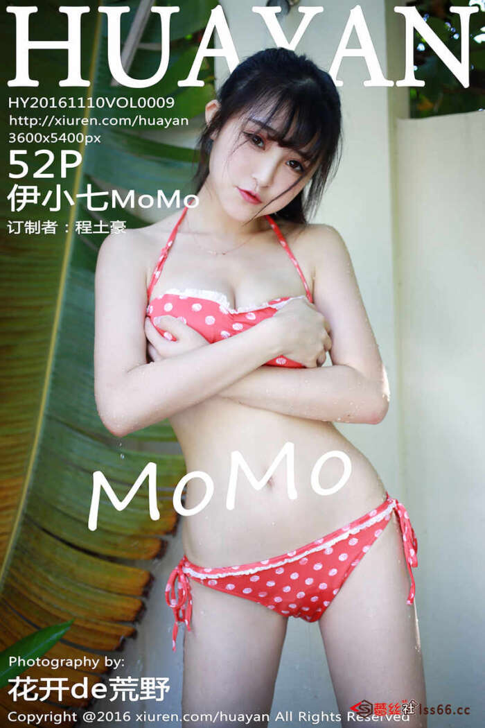 [HuaYan花の颜]2016.11.12 Vol.009 伊小七MoMo [52P-252MB]