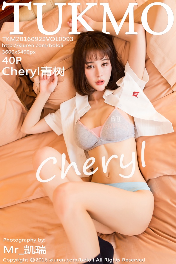 [Tukmo] 2016.09.22 VOL.093 Cheryl青树[41+1P128M]