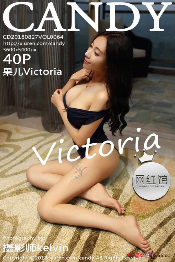 [CANDY]2018.08.27 Vol.064 果儿Victoria[40+1P119M]