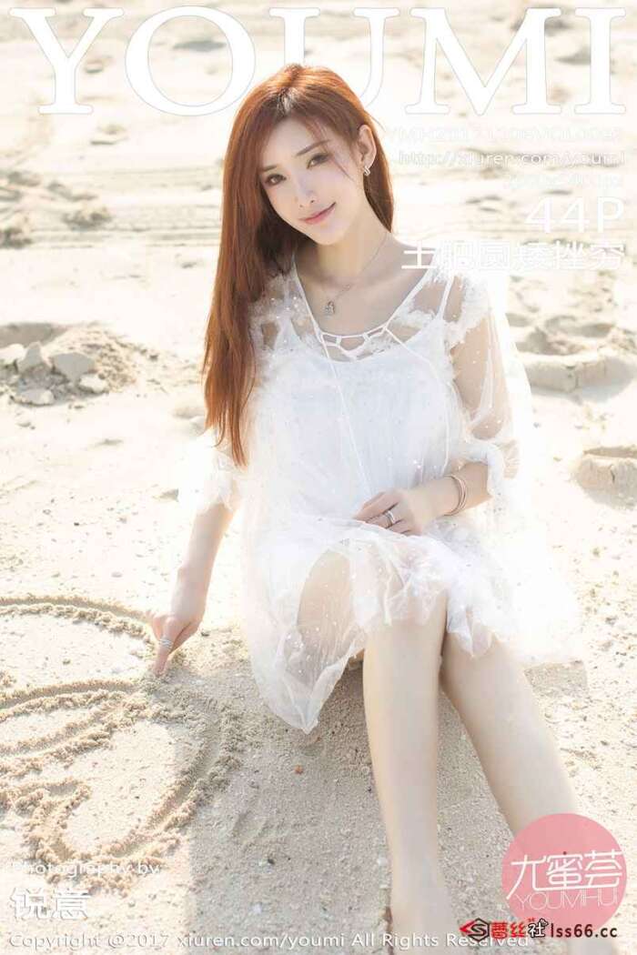 [YouMi尤蜜荟]2017.12.06 Vol.092 土肥圆矮挫穷