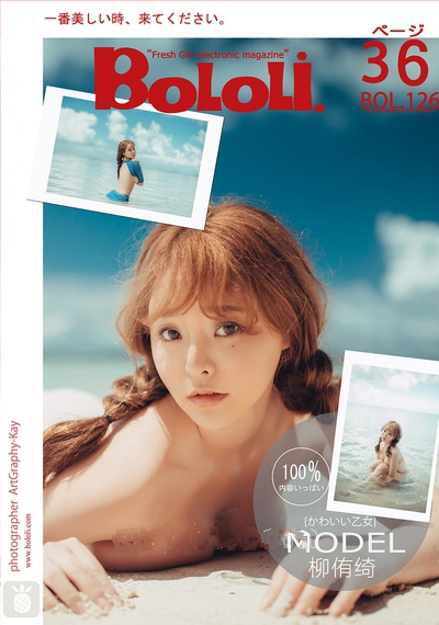 [BoLoLi波萝社]2017.10.30 VOL.126 柳侑绮 海中少女[37P488M]