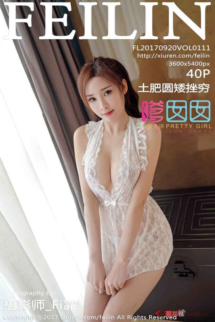 [FEILIN] 2017.09.20 VOL.111 土肥圆矮挫穷