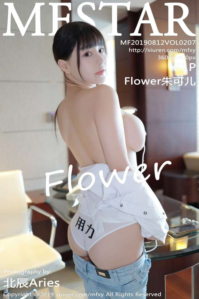 [MFStar模范学院]2019.08.12 Vol.207 Flower朱可儿
