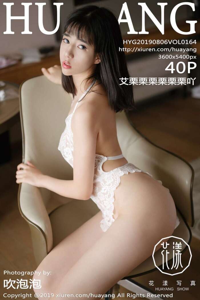 [HuaYang花漾]2019.08.06 Vol.164 艾栗栗栗栗栗栗吖[40+1P107M]