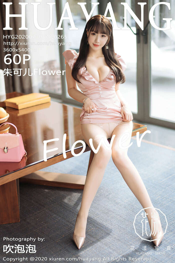 [HuaYang花漾]2020.07.30 Vol.265 朱可儿Flower[60+1P169M]