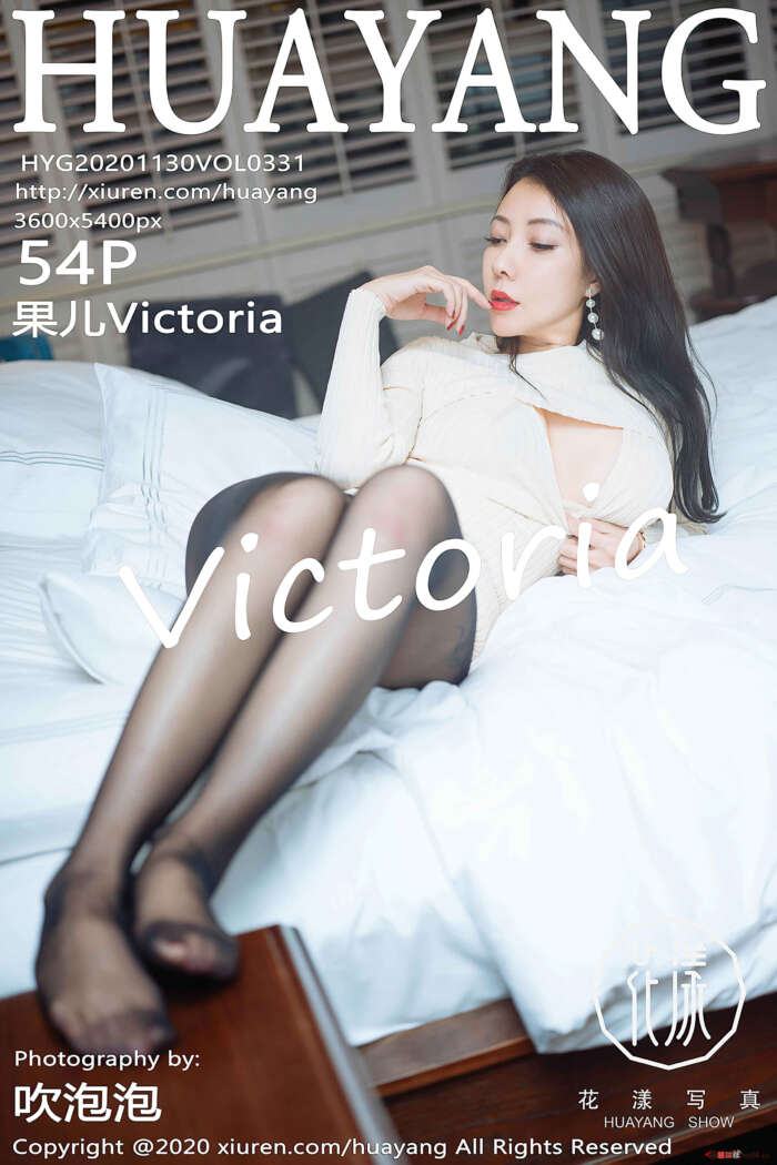 [HuaYang花漾]2020.11.30 VOL.331 果儿Victoria[54+1P／598MB]
