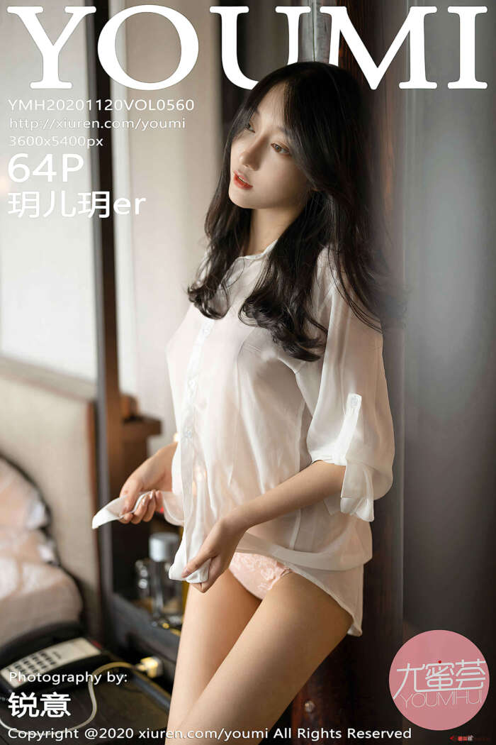 [YOUMI尤蜜荟] 2020.11.20 VOL.560 玥儿玥ER[64+1P／520MB]
