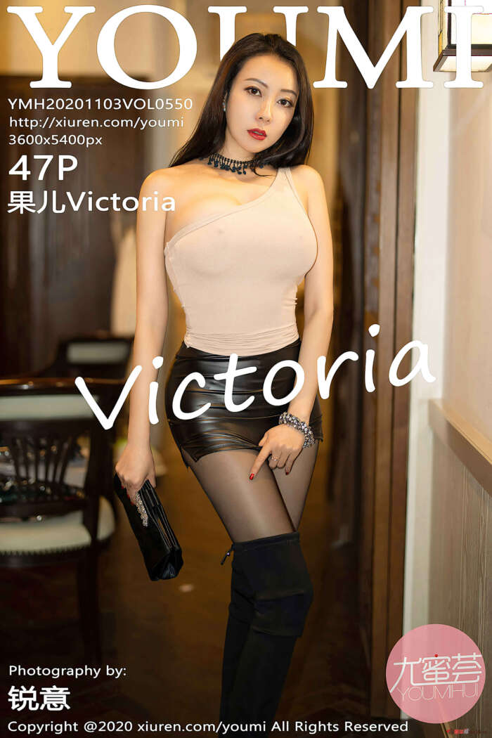 [YOUMI尤蜜荟] 2020.11.03 VOL.550 果儿Victoria[47+1P／466MB]